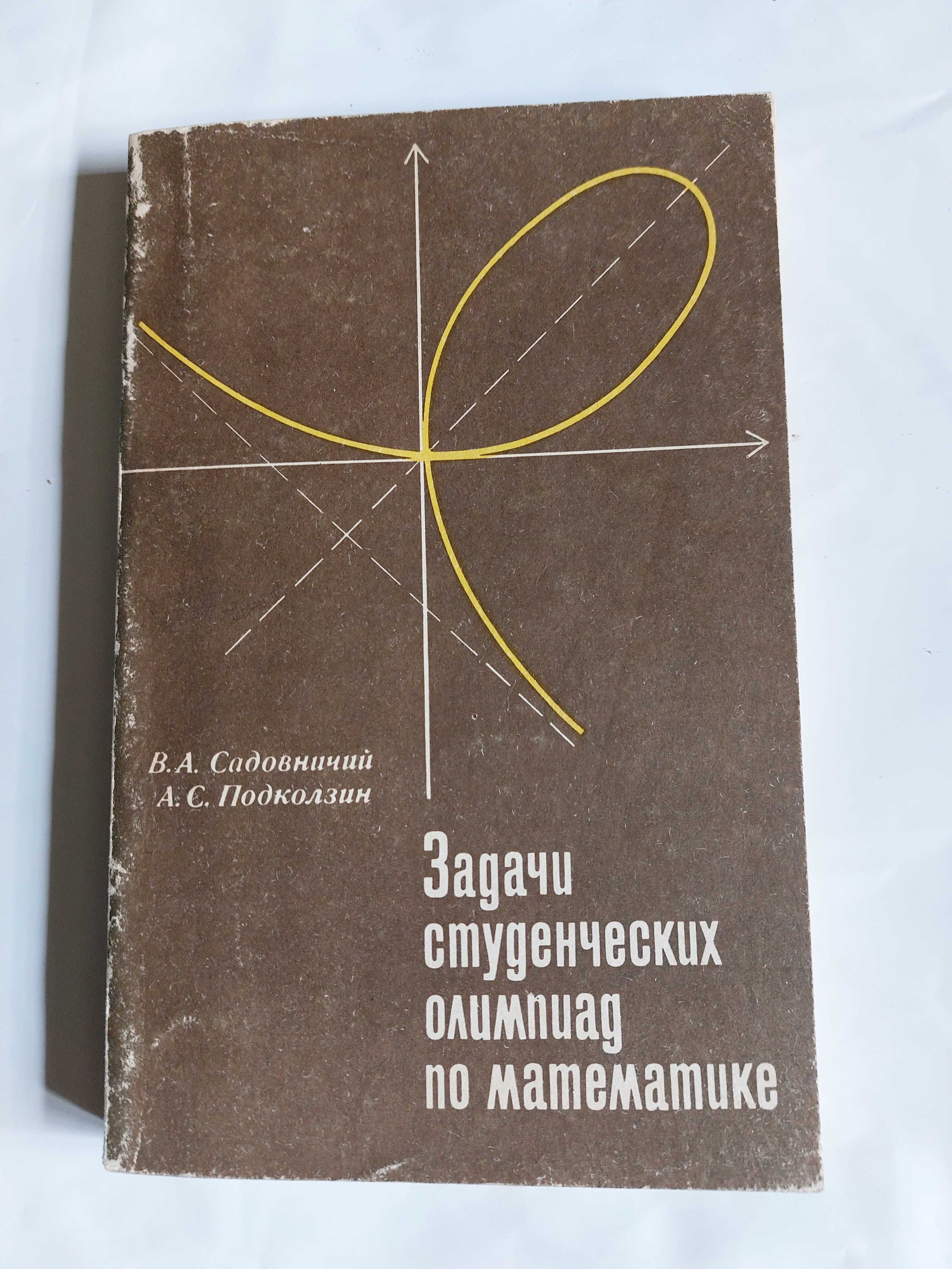 Книга, математичні задачи олімпіад
