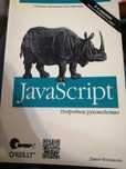Книга: Д.Флэнаган - JavaScript