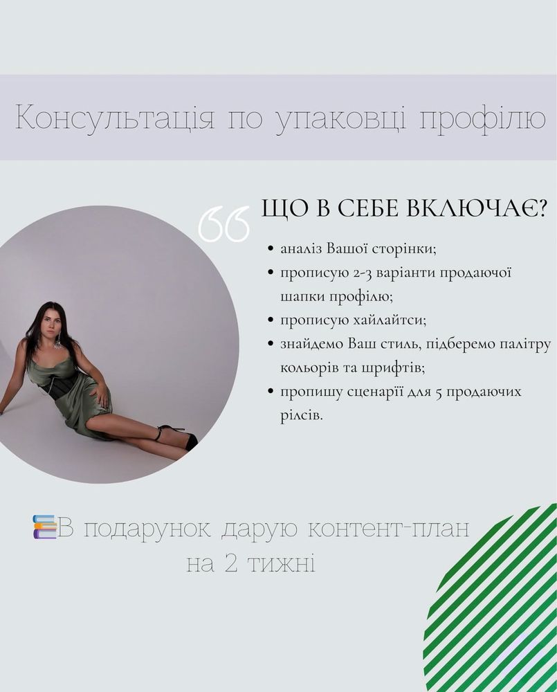 Таргетолог • таргет • реклама • просування • консультації • інст• фб