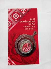 Монета Український борщ у сувенірній упаковці, 5 гривень 2023 року