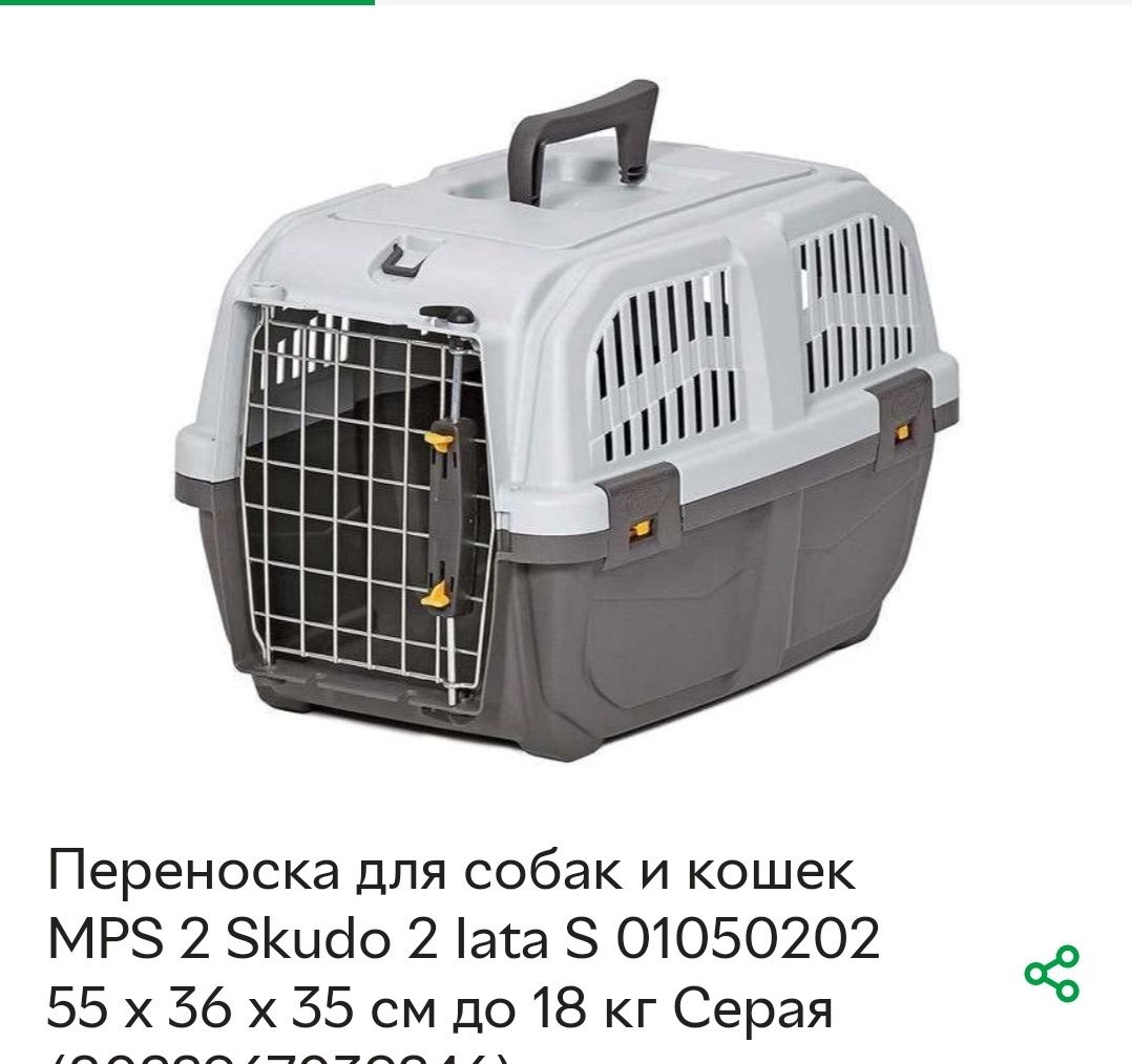 Оренда Переноска бокс для кота / собаки малої MPS SKUDO 2 Італія 55 х