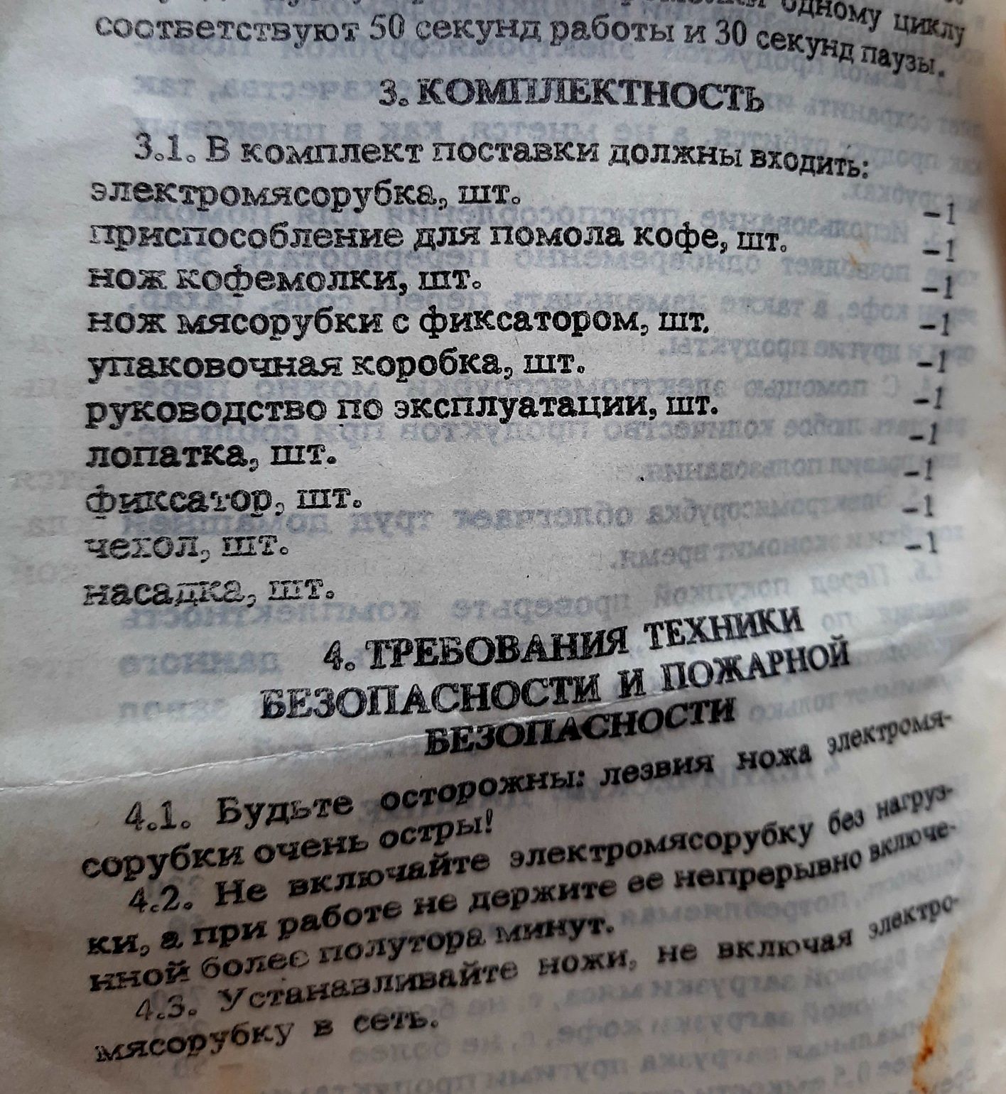 Электромясорубка и кофемолка Элита, СССР, 1992, б/у, Винница