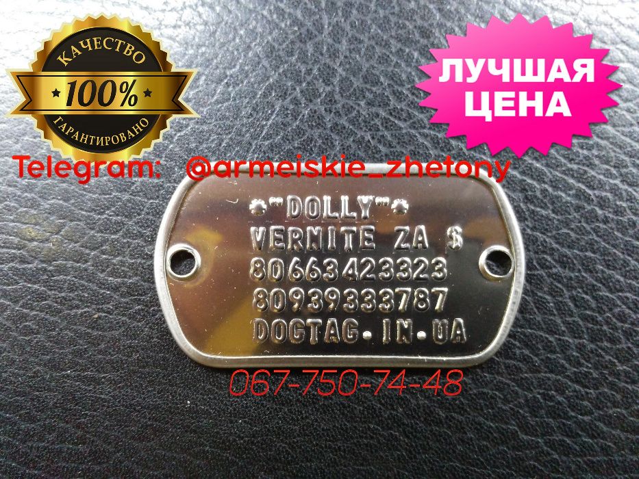 Адресник допоможе повернути додому собак та кішок! Бірка, Жетончик