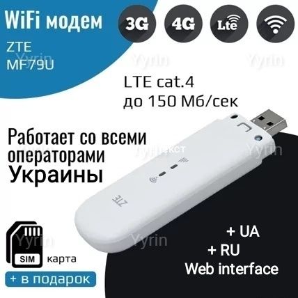 4G USB Модем ZTE MF79U + WIFI / до 150 Мбит