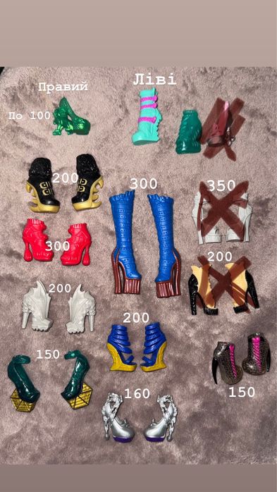 Взуття для монстер хай