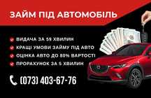 Автоломбард, Кредит, Гроші під заставу авто, Займ