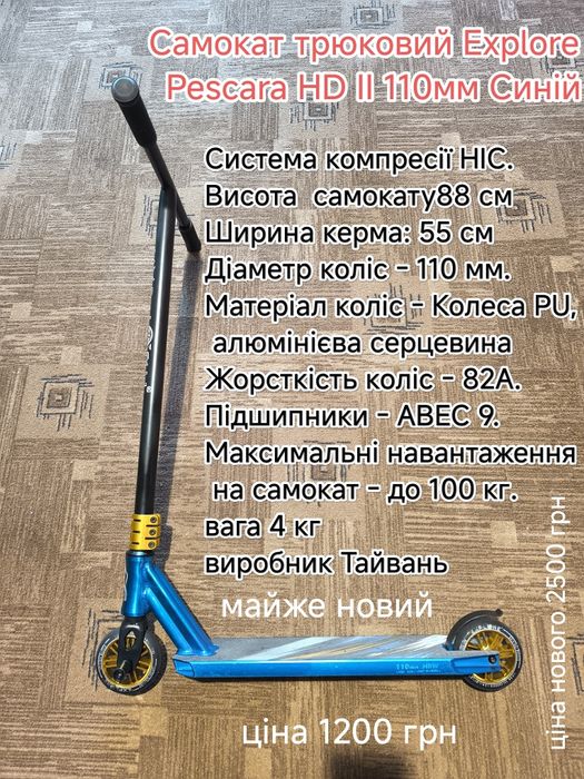 Трюковий самокат  від 300 грн.