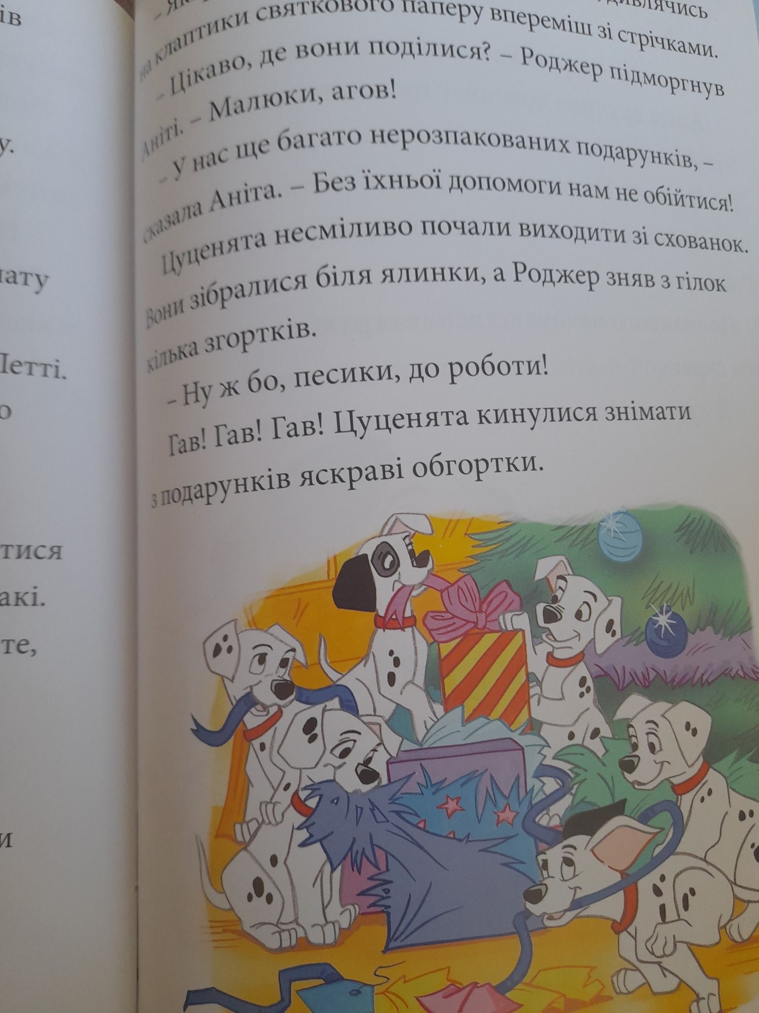 Прекрасні бабусині казочки Казки під ялинку ; Дарунок різдвяної зірки