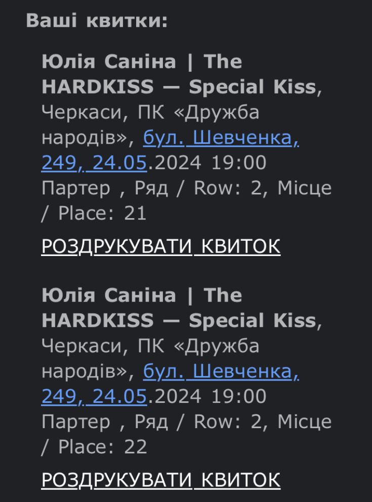 Квитки на концерт TheHardkiss Черкаси 24.05.