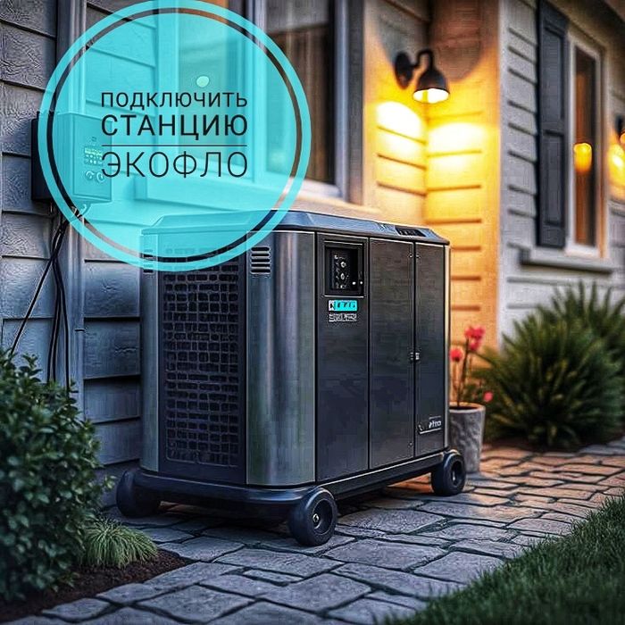 Подключить экофло , услуги электрика