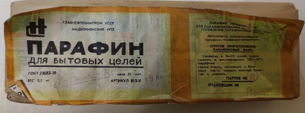 Парафін 1кг-2шт по 0,5кг. Зроблено в Україні.
