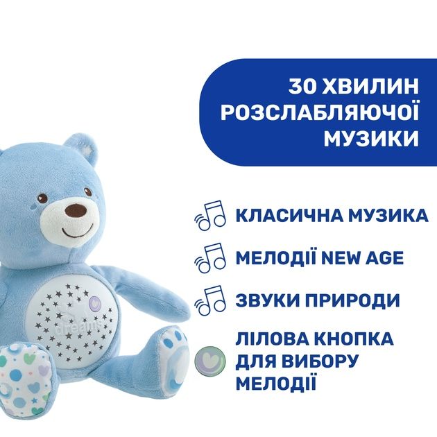 Іграшка Нічник проектор музичний CHICCO Ведмежа 08015.20