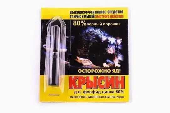 Крысин 1 г. Ампула от Крыс и Мышей!