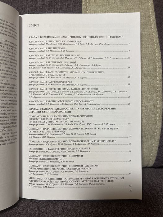 Кардіологія Серцево-судинні захворювання 2020