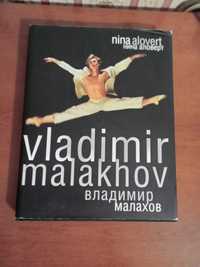 Книга-альбом Малахов Владимир