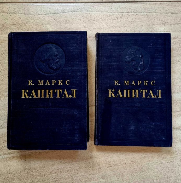 Карл Маркс . Капитал . Том 2 Год 1953, Том 3 Год 1949