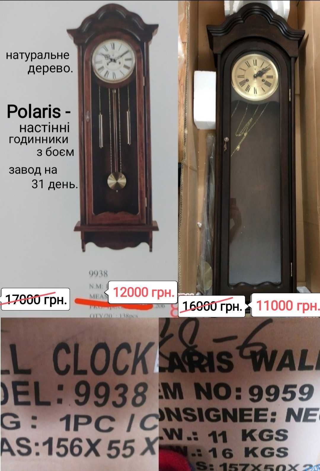 Напольные часы Hermle,Polaris,Adler