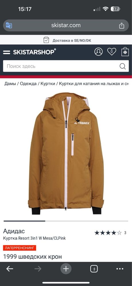 Куртка лижна Terrex adidas 3в1