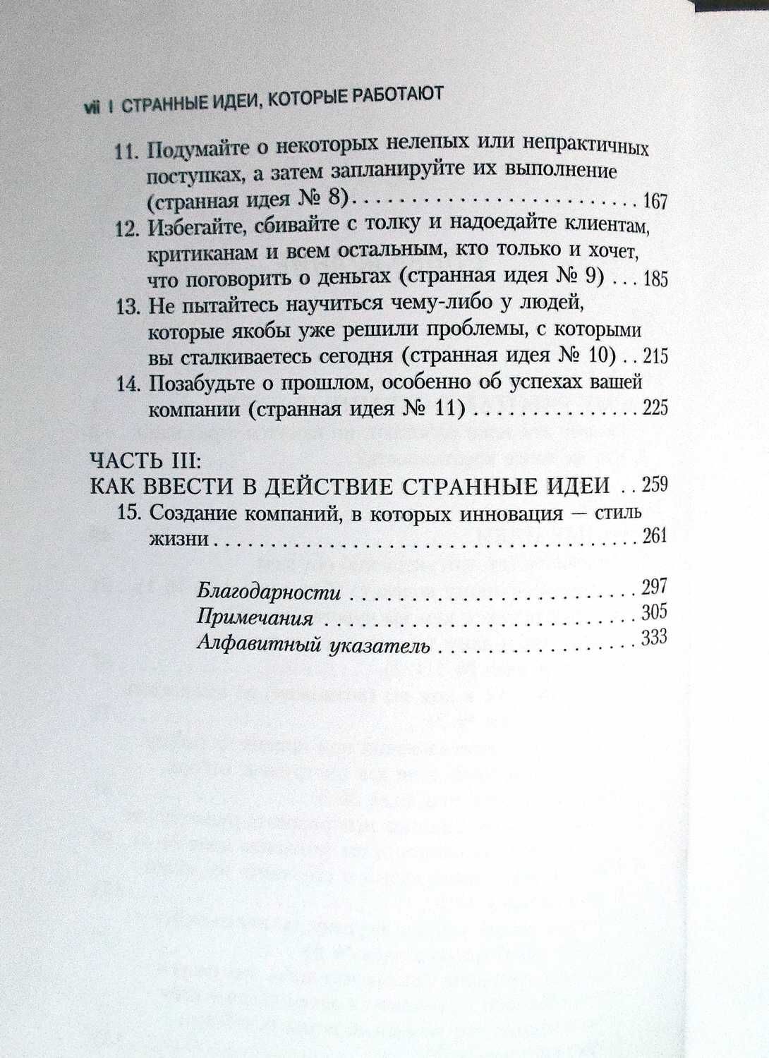 Идеи, которые работают. Управление персоналом. Менеджмент. Маркетинг
