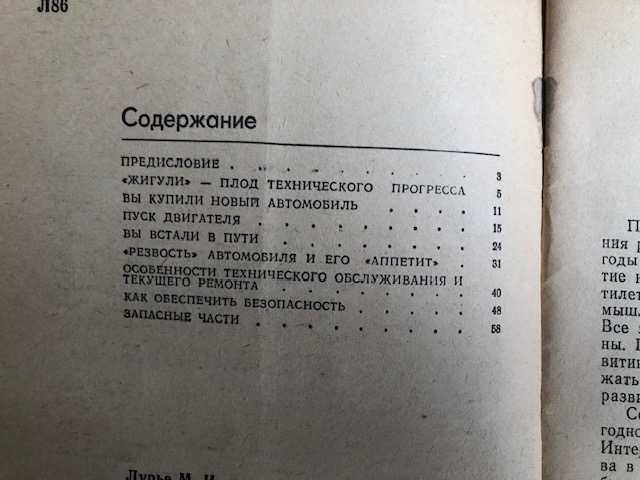 М.И. Лурье Особенности эксплуатации автомобилей ВАЗ «Жигули»