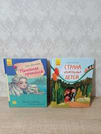 Книги: Страна непослушных детей, Маленькая принцесса, новые