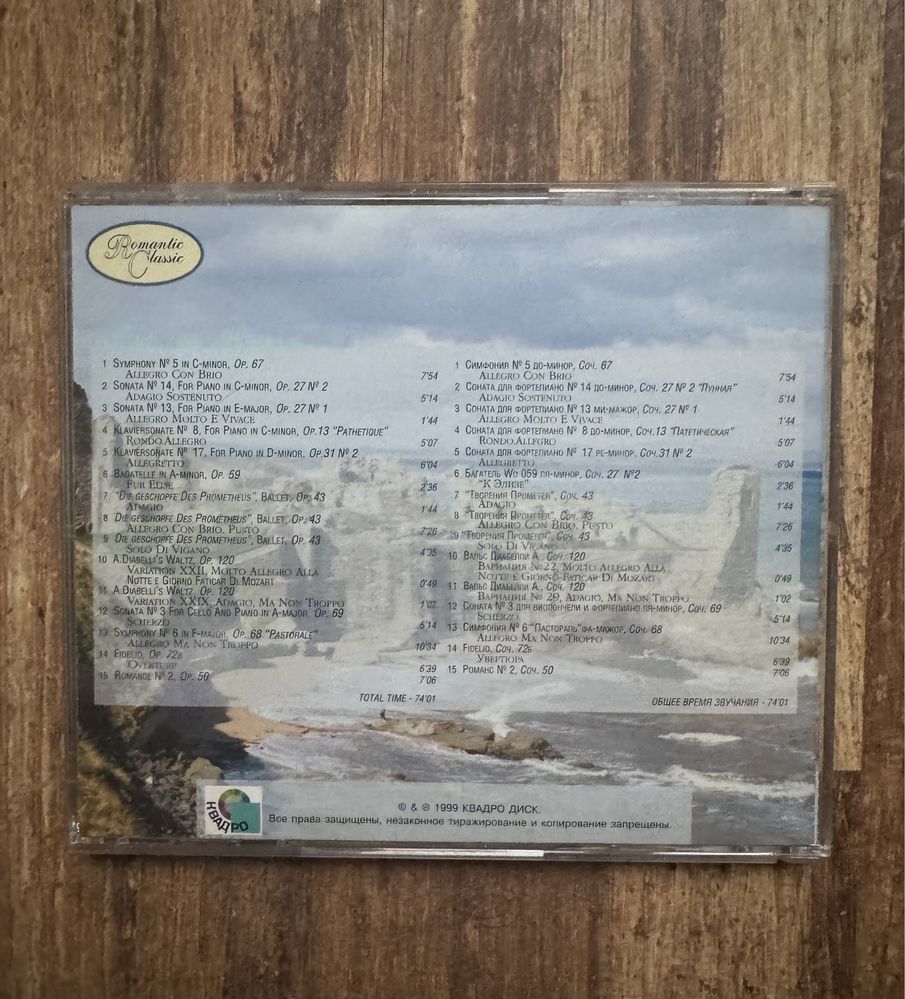 CD-disk - Ludwig Van Beethoven