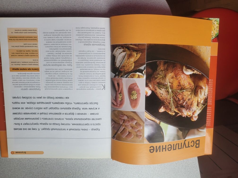 Кулінарна книга "Блюда из курицы"
