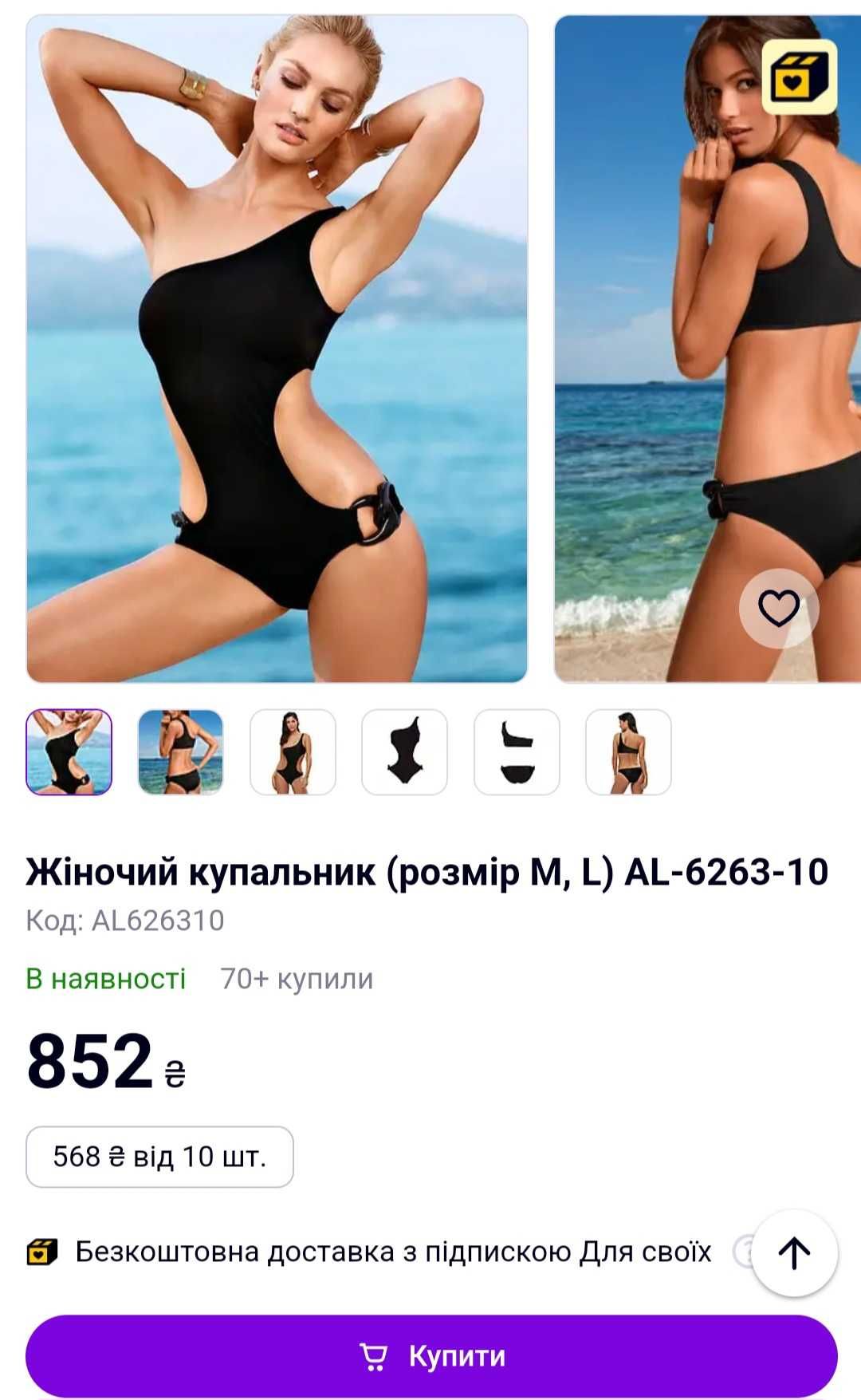 Купальник з відкритою спинкою