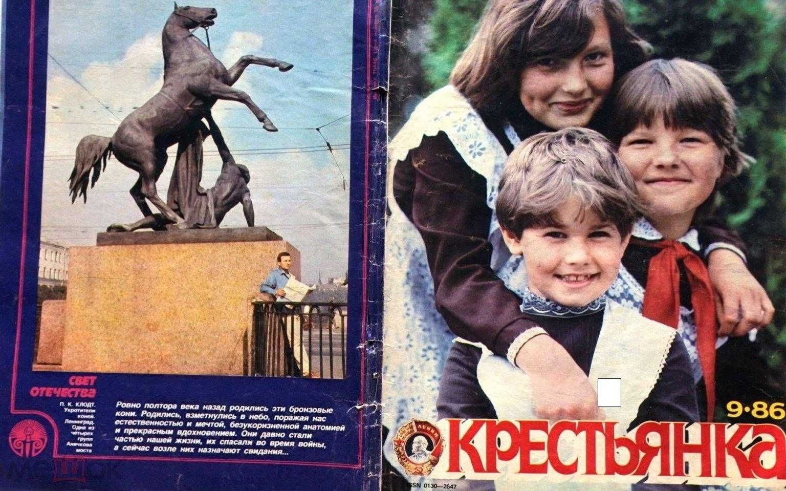 журнал крестьянка 9 86 г 40 с