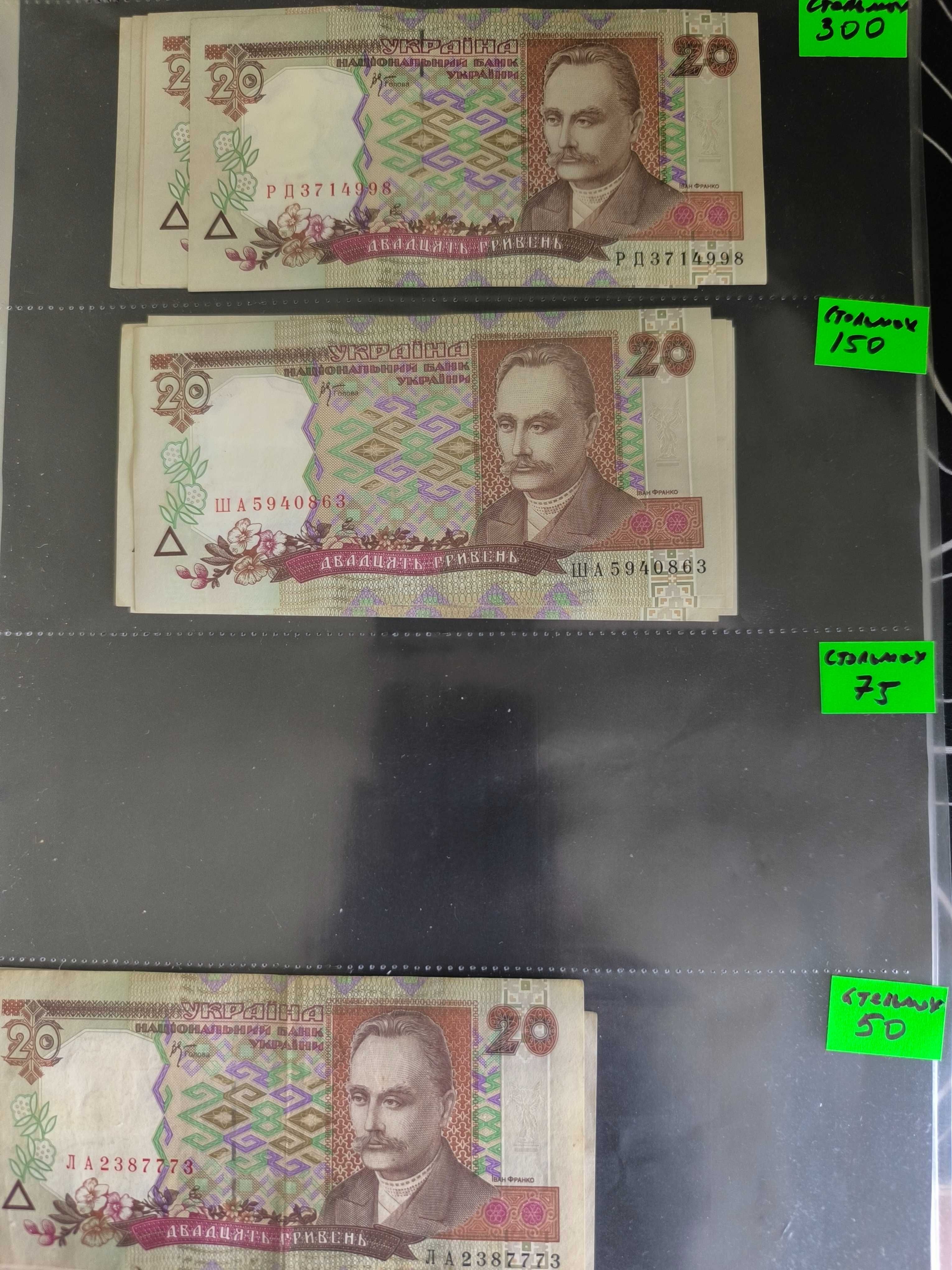 1,2,5,10, 20, 50, 100, 200 гривень Матвієнко, Гетьман, Ющенко, Стельма