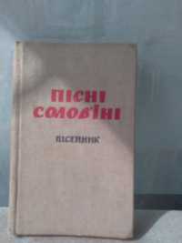 Книжка миниатюра Песенник 1962 года