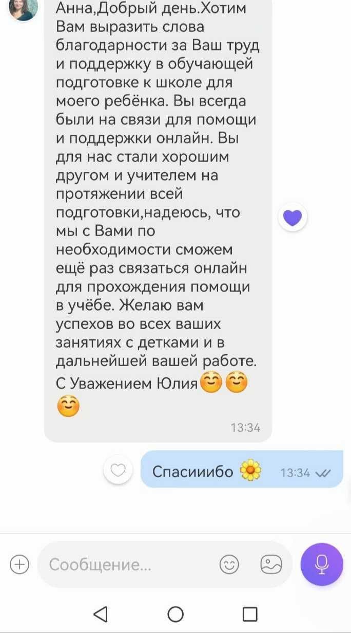 Онлайн репетитор 0-5 классов. Коррекционные занятия.