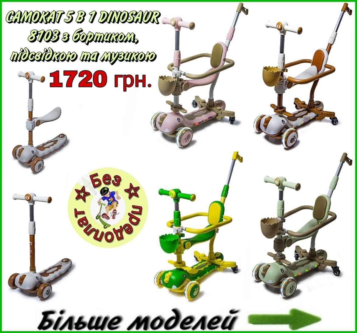 Самокат Scooter  5 в 1, 3 в 1  (3)