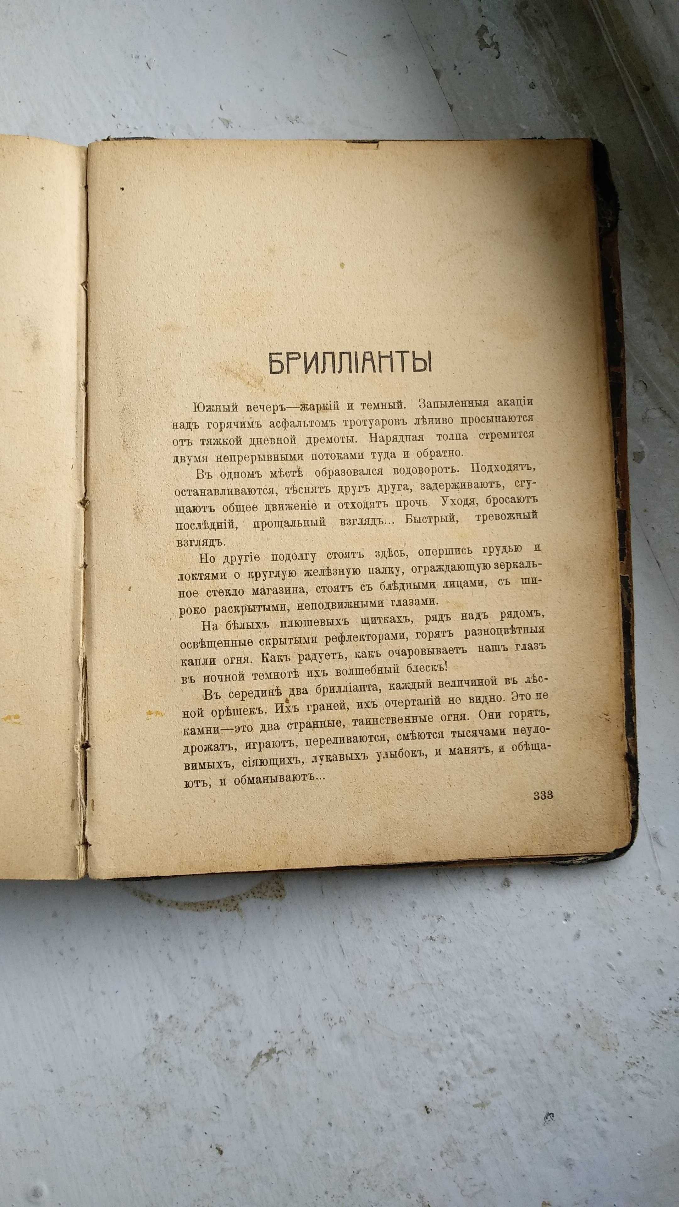 1906 г. Спб. Старая коллекционная книга. Куприн "Рассказы", т3