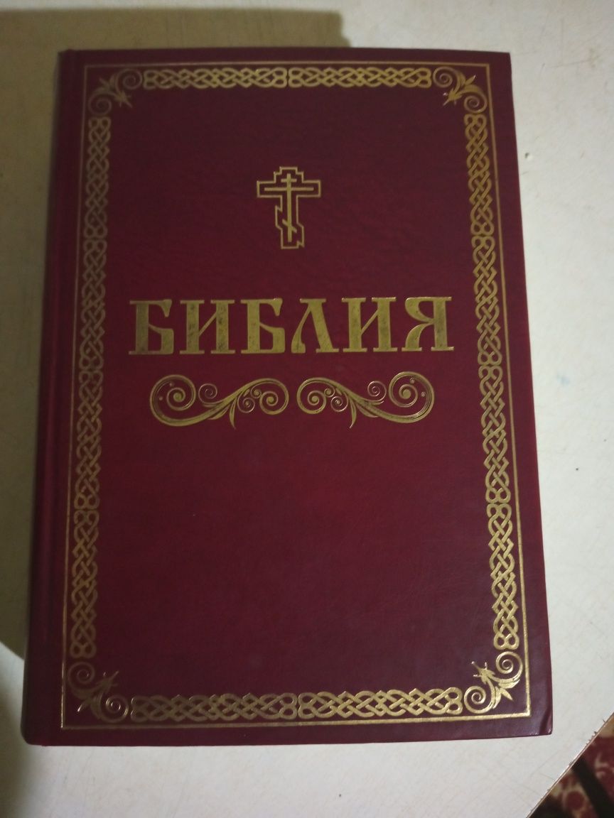 Продам Біблію книги Священного Писання Старого Й НОВОГО ЗАПОВІТУ!