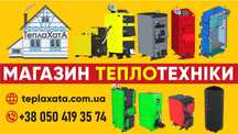 ‼️ Твердопаливні котли тривалого горіння~Димоходи~Безкоштовна доставка