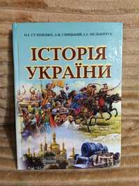 Історія України Суліменко Сініцький Мельничук підручник