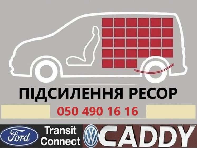 Ресори на Ford Connect від 2002 р.в.  Ford Форд