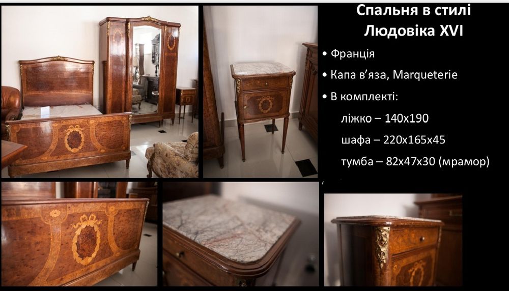 Продам Ретро меблі,за доступною ціною