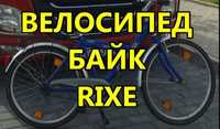 Велосипед байк RIXE