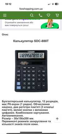 Калькулятор Citizen SDC- 888TII