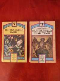 Книги мистика 2 тома. Цена за 2 тома