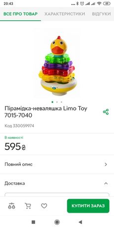 Limo Toy піраміда неваляшка каченя музичні іграшки