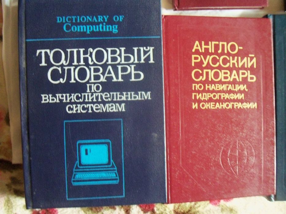 Словари: Авиационный, По ракетной технике, навигации, военный и др.