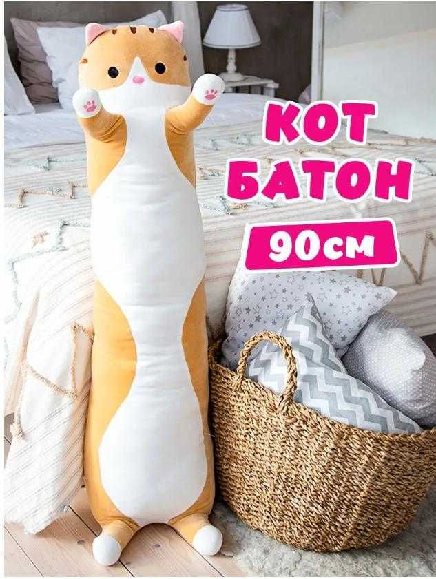 Кіт батон іграшка подушка антистрес гусак обнімусь 90 см Кот-батон
