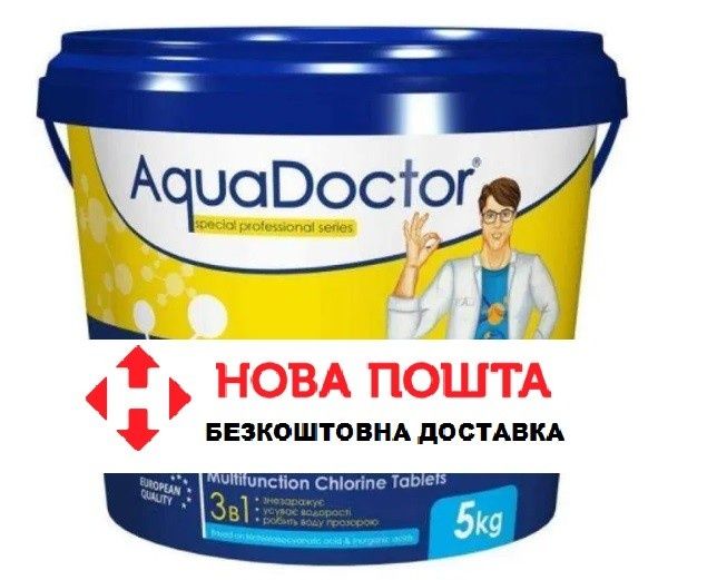 Хімія Aquadoctor для басейну. Безкоштовна доставка