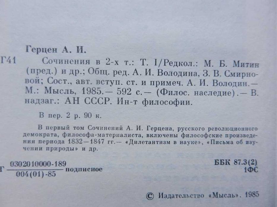 Серия: Философское наследие - А. И. Герцен 2т, Секст Эмпирик 2т.