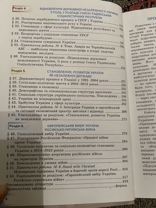 Підручник з історії України для 11 класу