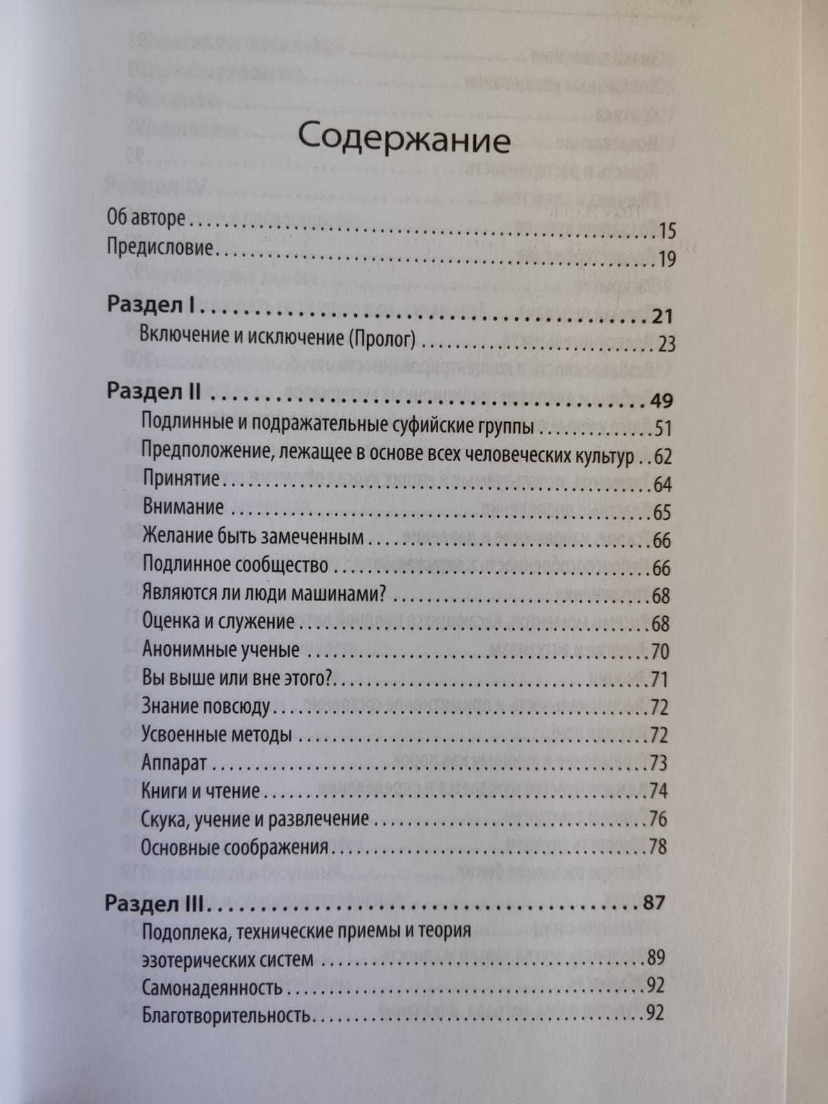Идрис Шах - книги по философии суфизма