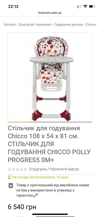 Стільчик для годування chicco polly progres 5